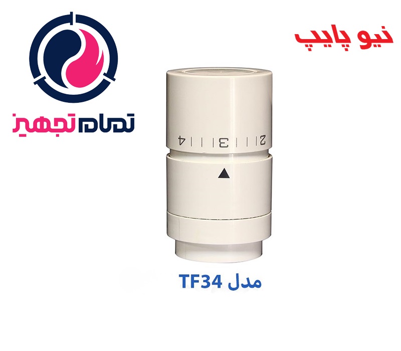 محرک الکتریکی شیر رادیاتوری ترموستاتیک TF-34 نیوپایپ